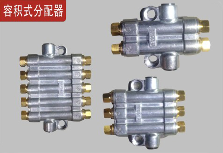 容積式分配器.jpg